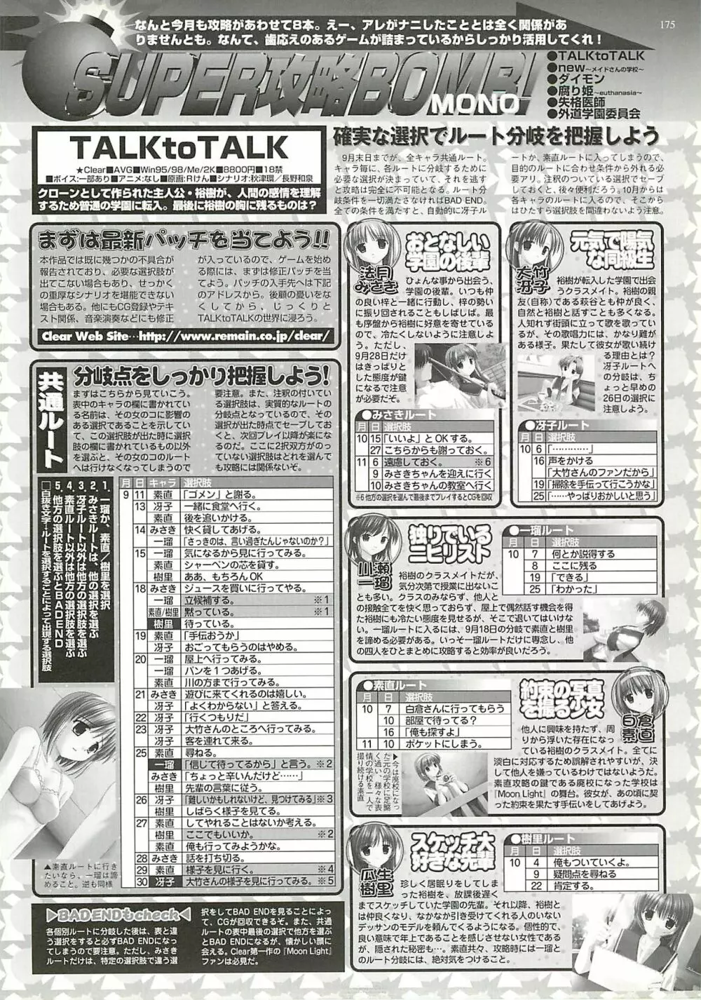 BugBug 2002年4月号 175ページ