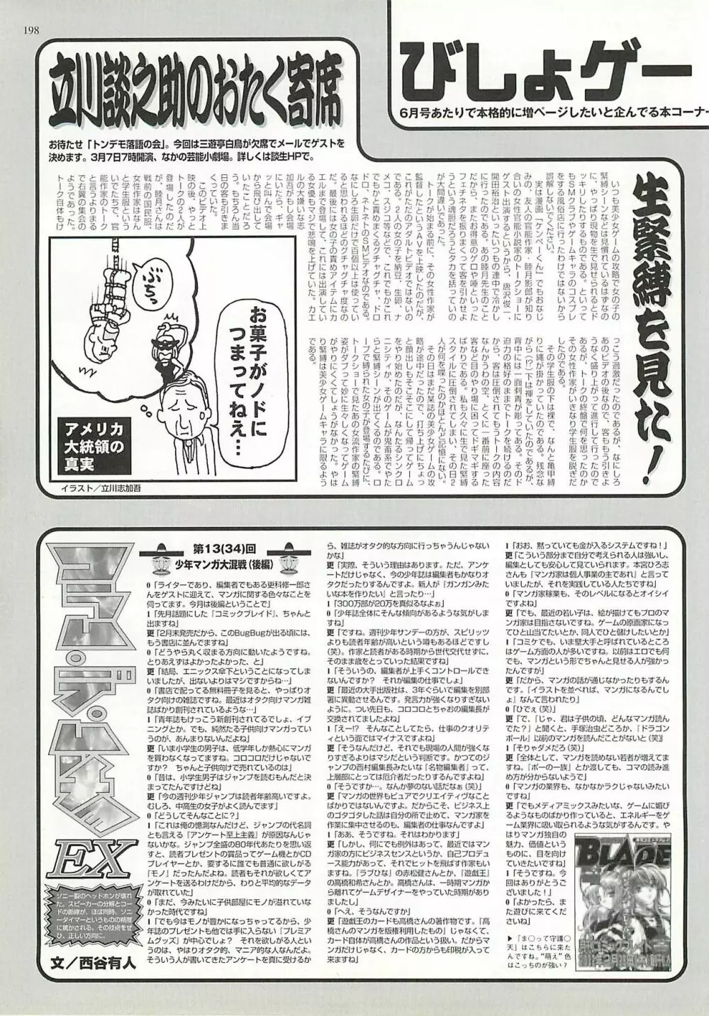 BugBug 2002年4月号 198ページ