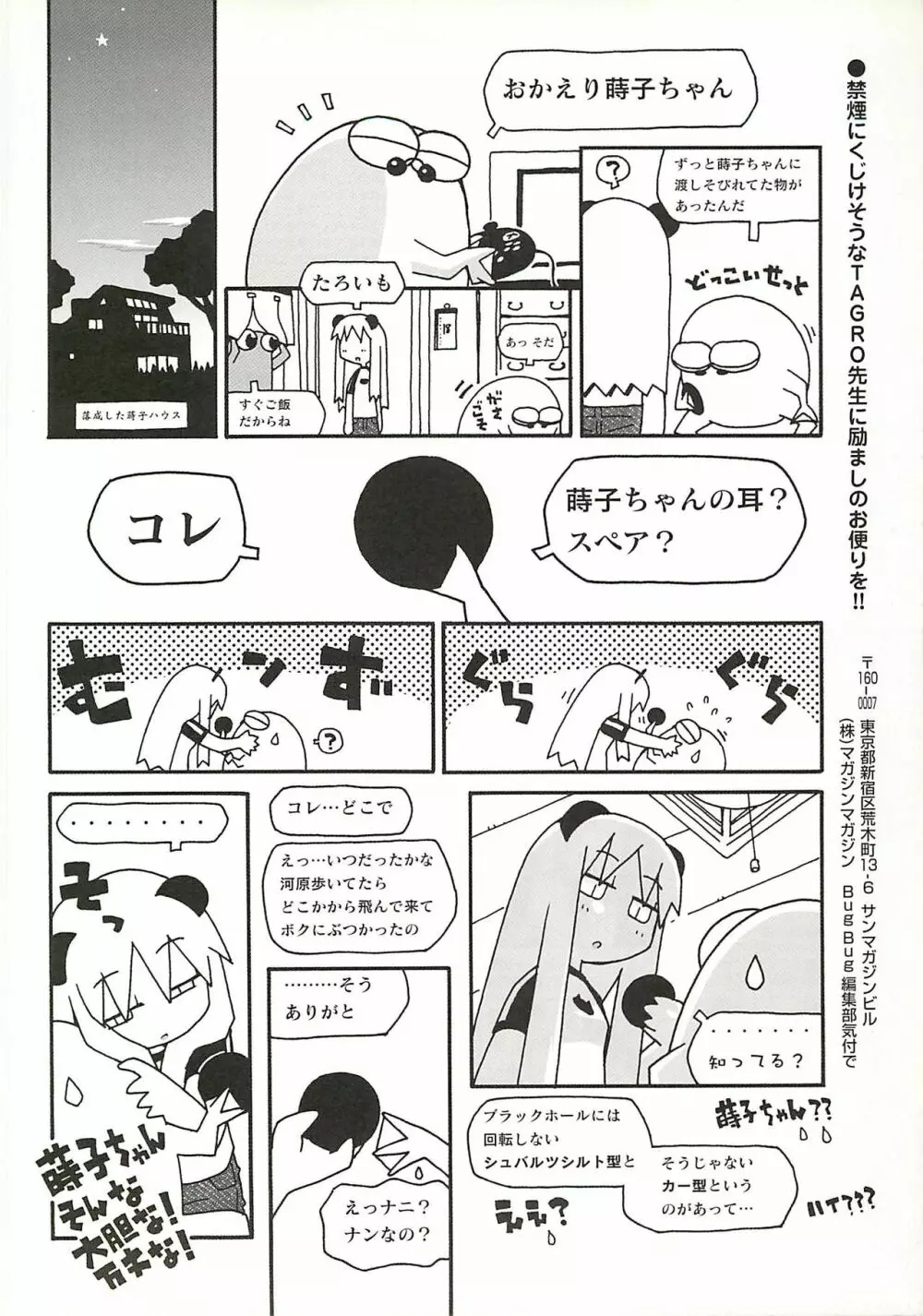 BugBug 2002年4月号 207ページ