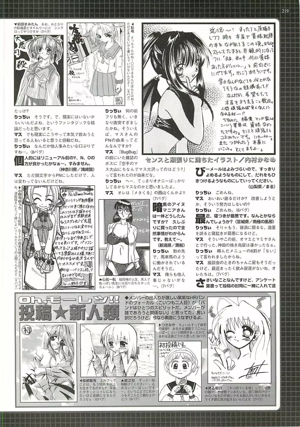 BugBug 2002年4月号 219ページ