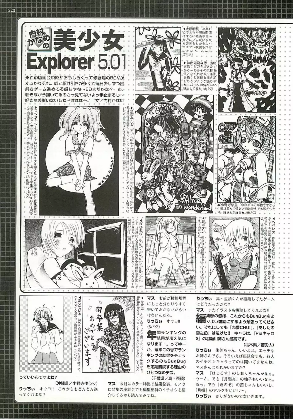 BugBug 2002年4月号 220ページ