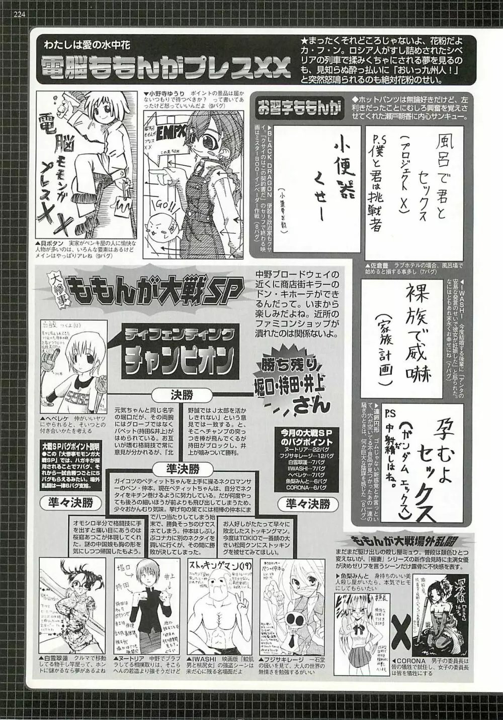 BugBug 2002年4月号 224ページ