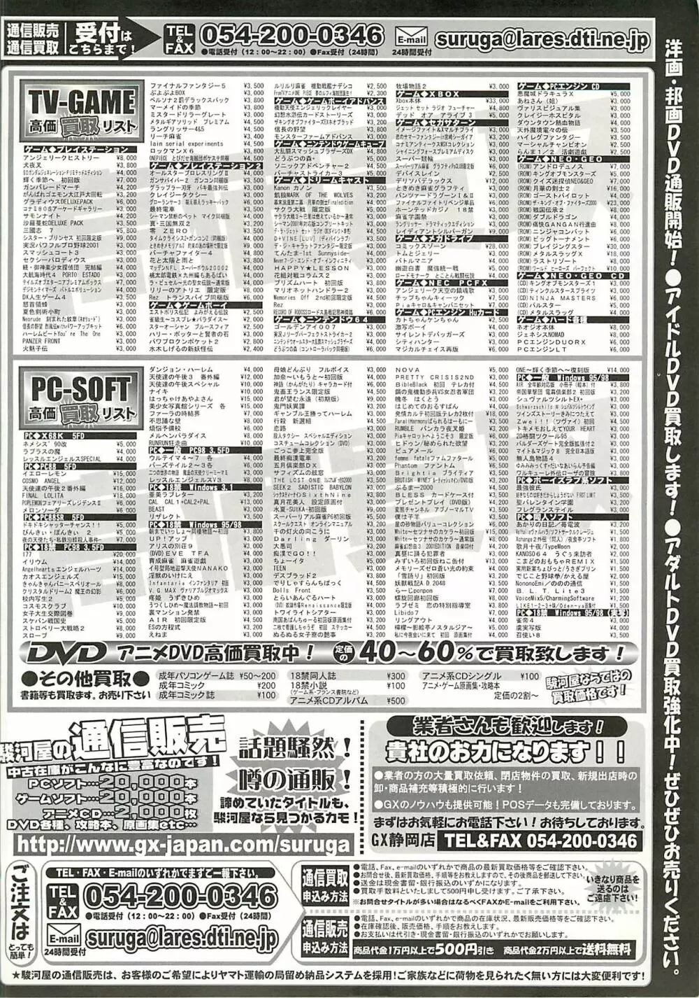 BugBug 2002年4月号 243ページ