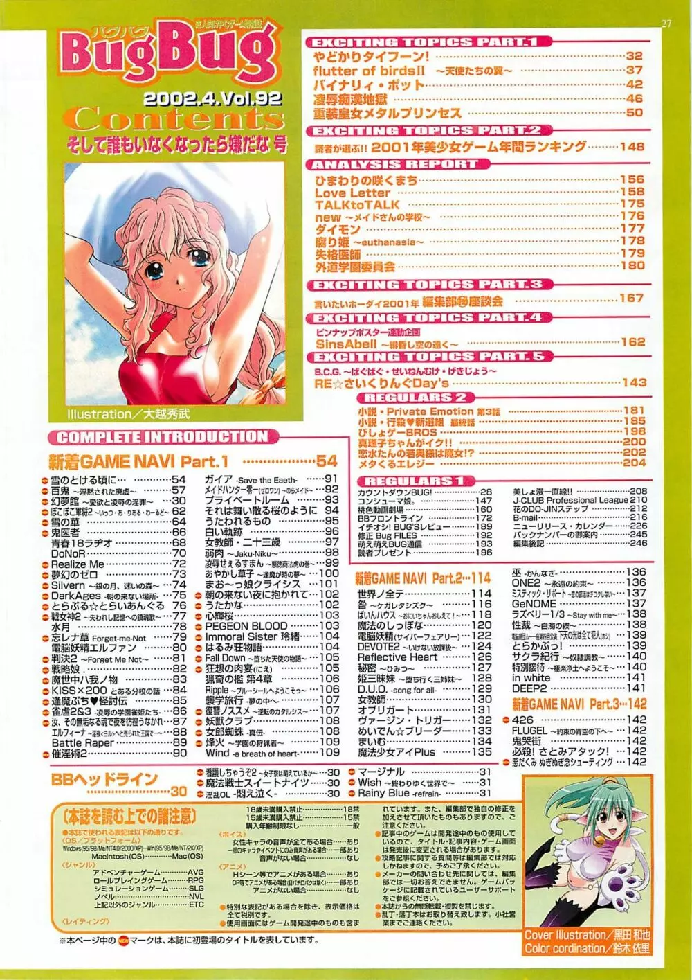 BugBug 2002年4月号 27ページ