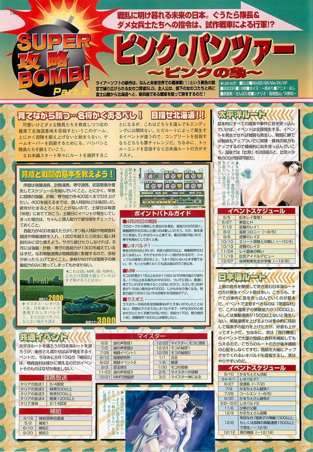 BugBug 2002年8月号 146ページ