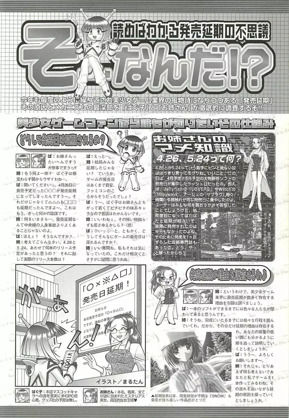 BugBug 2002年8月号 165ページ