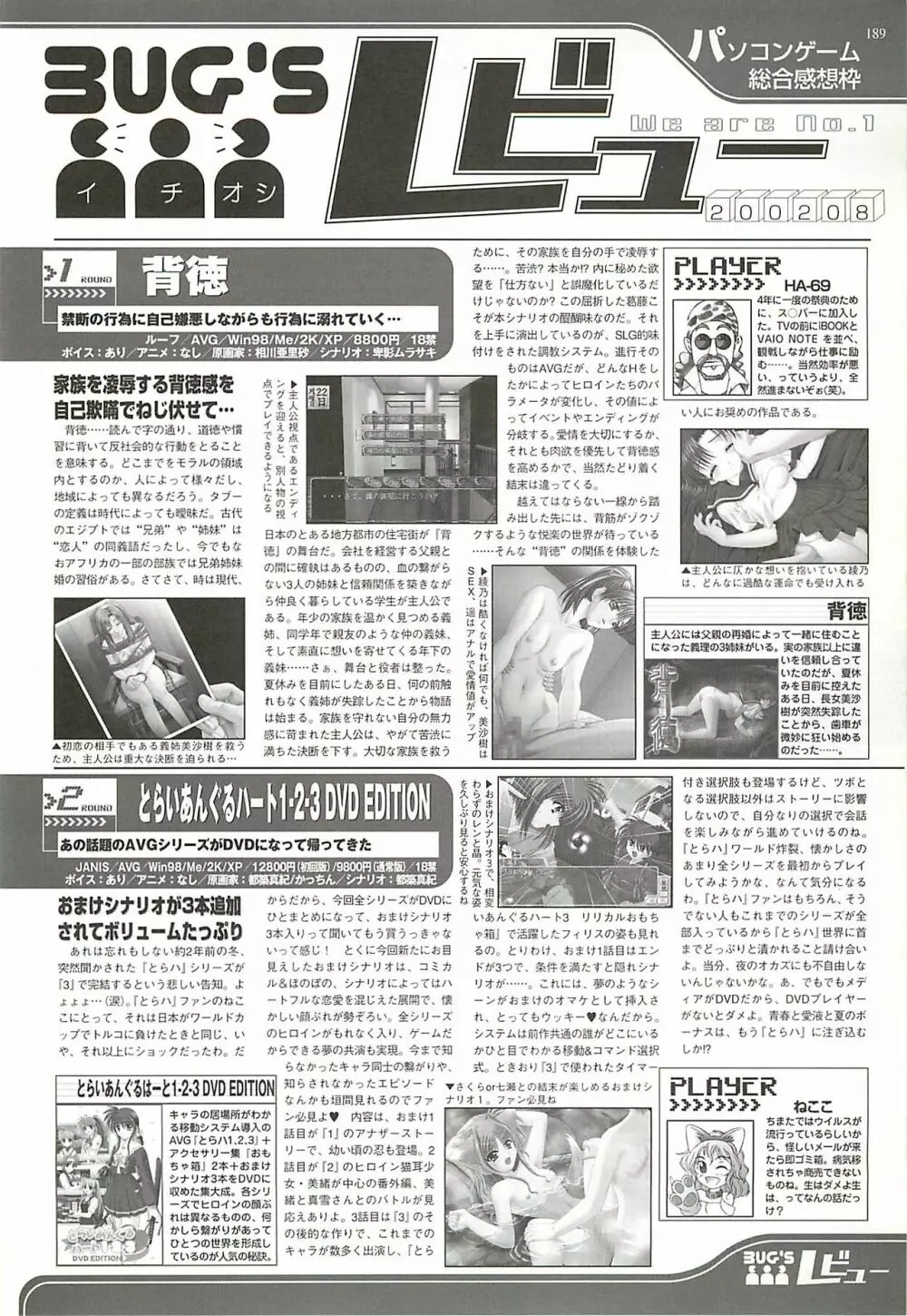 BugBug 2002年8月号 187ページ