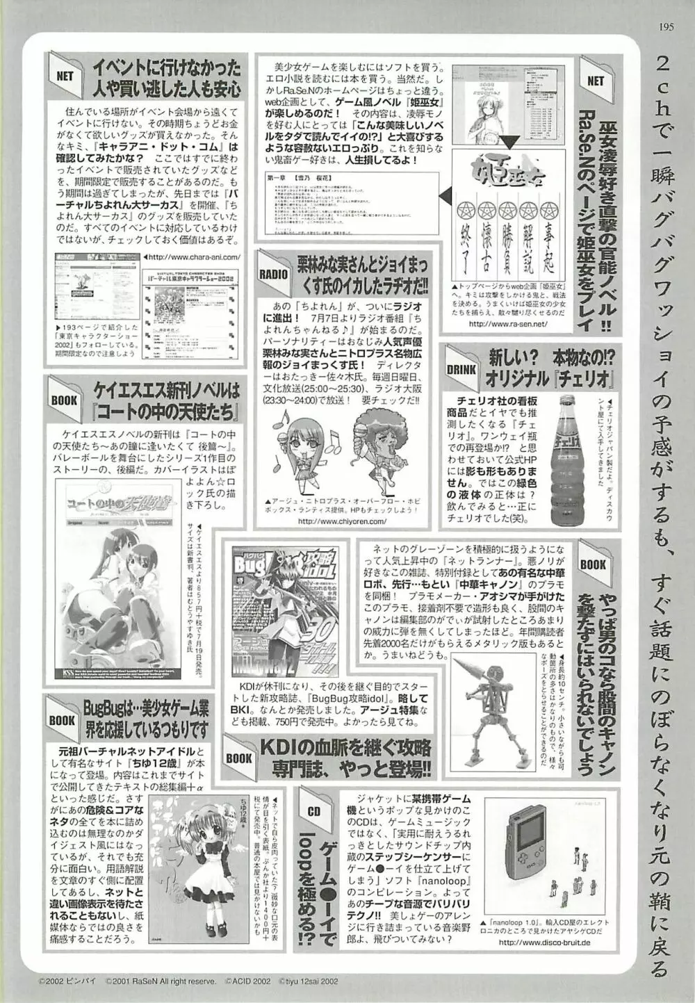 BugBug 2002年8月号 193ページ