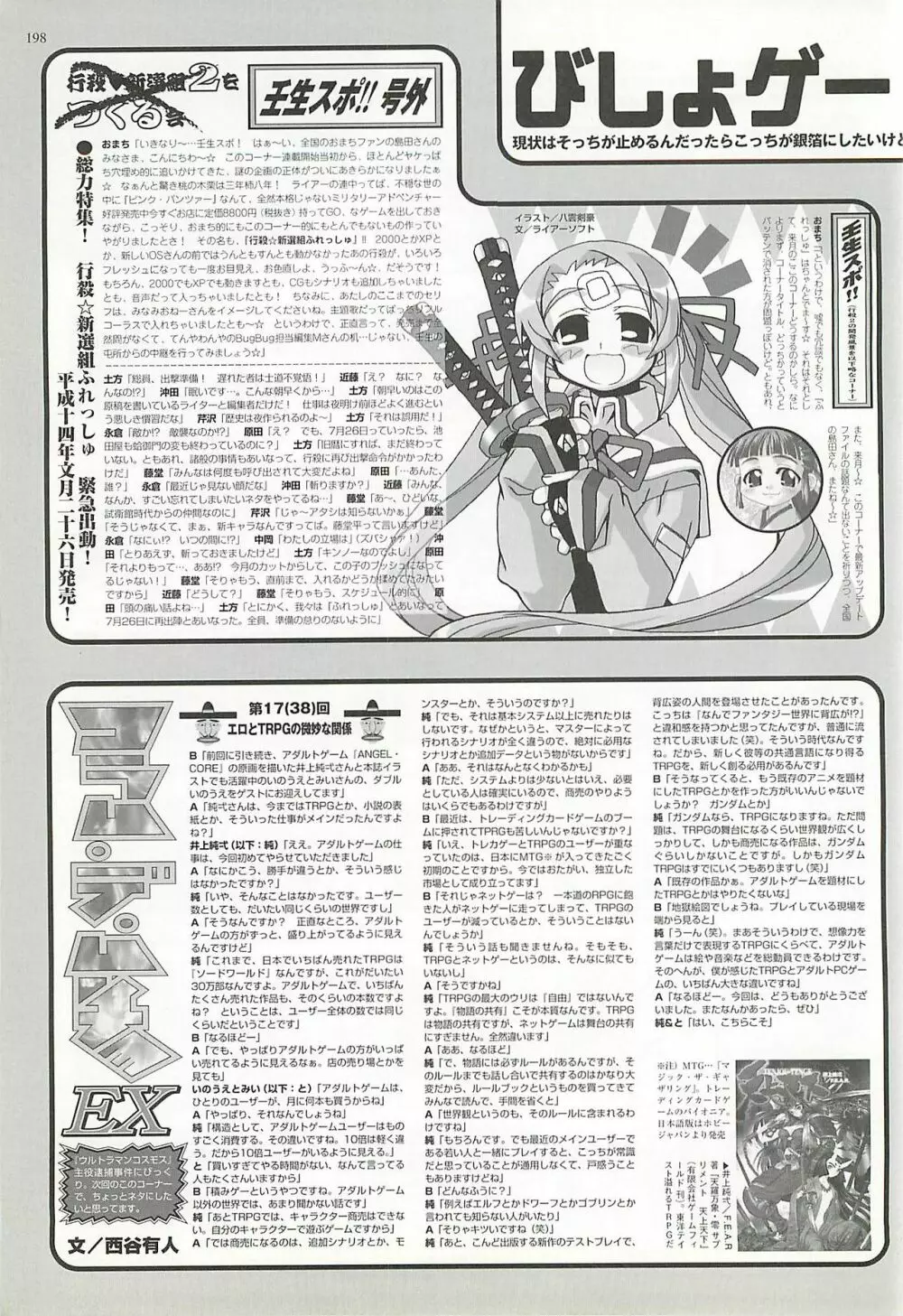 BugBug 2002年8月号 196ページ