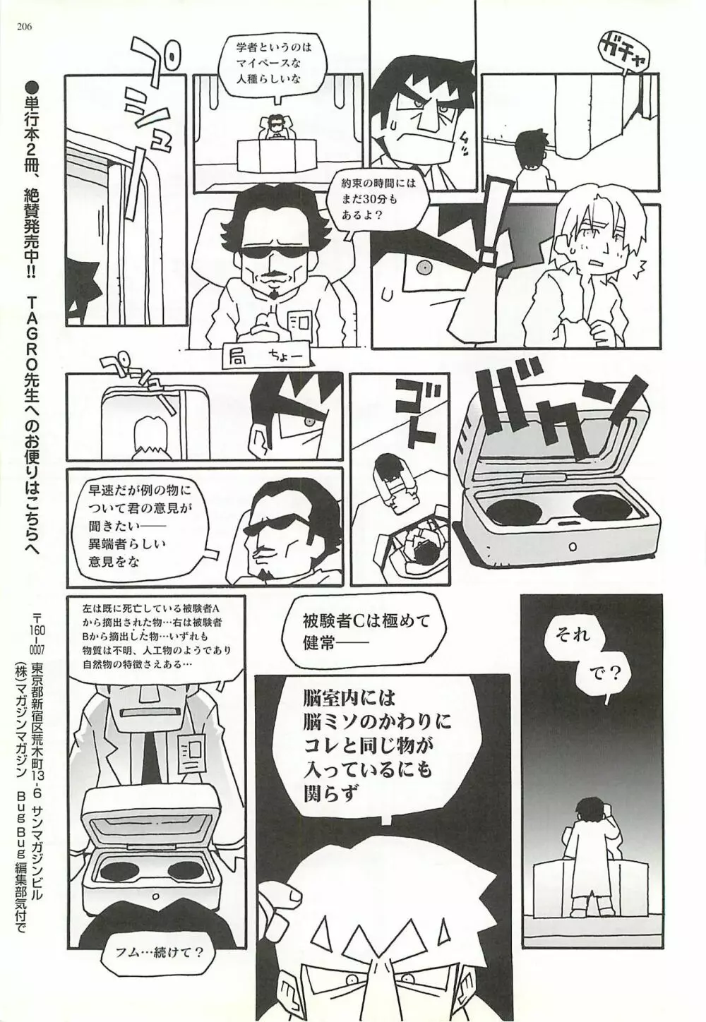 BugBug 2002年8月号 204ページ