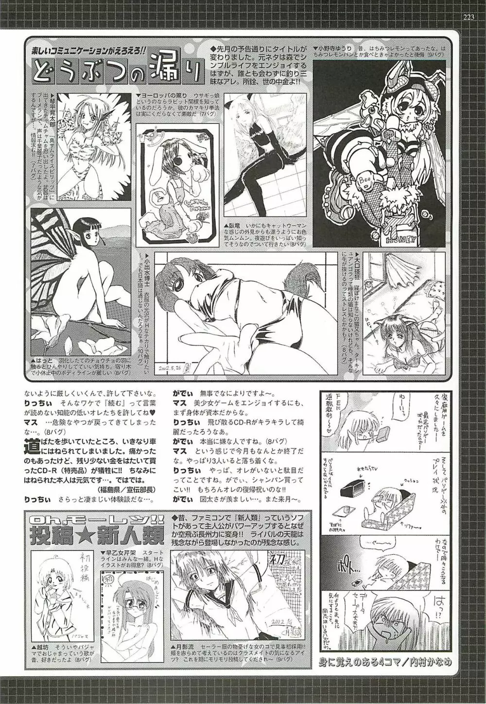 BugBug 2002年8月号 221ページ