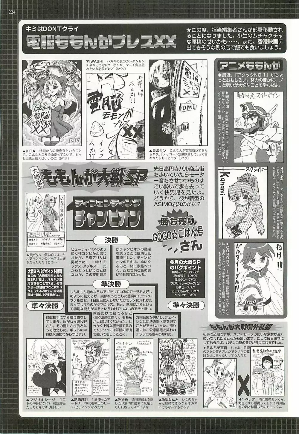 BugBug 2002年8月号 222ページ