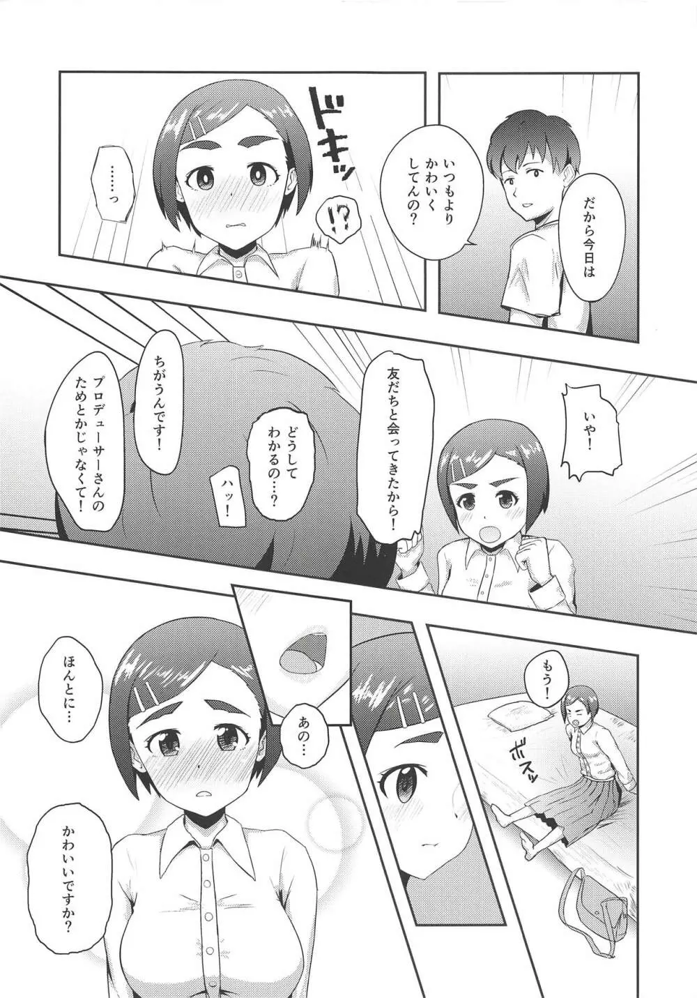 オフのひ おうちでふたりきり 4ページ