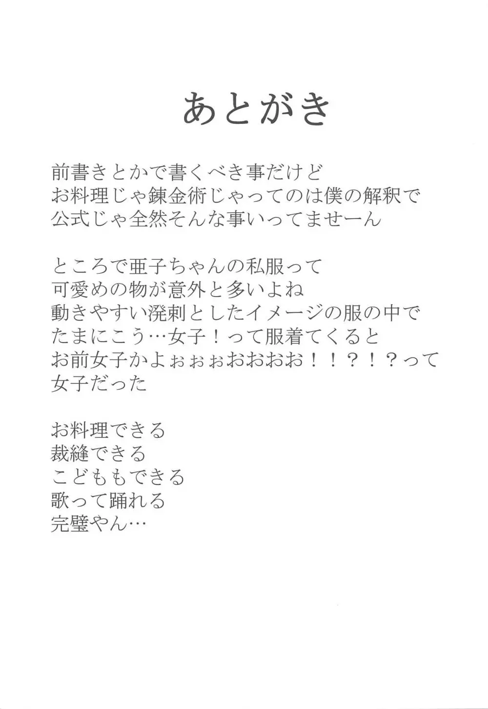 ひとりじゃできない花嫁修業 16ページ