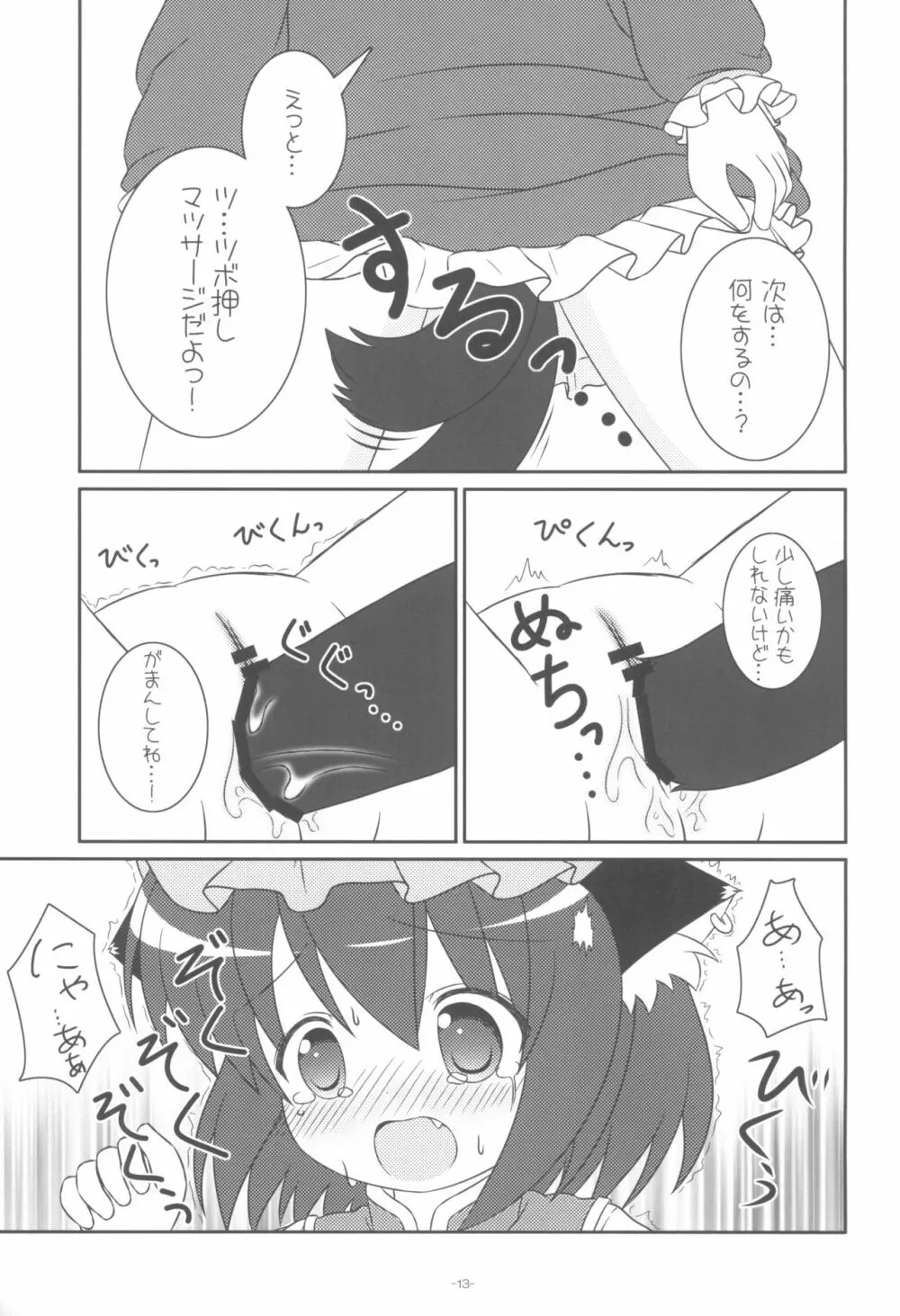 やっぱりねこなの。 15ページ