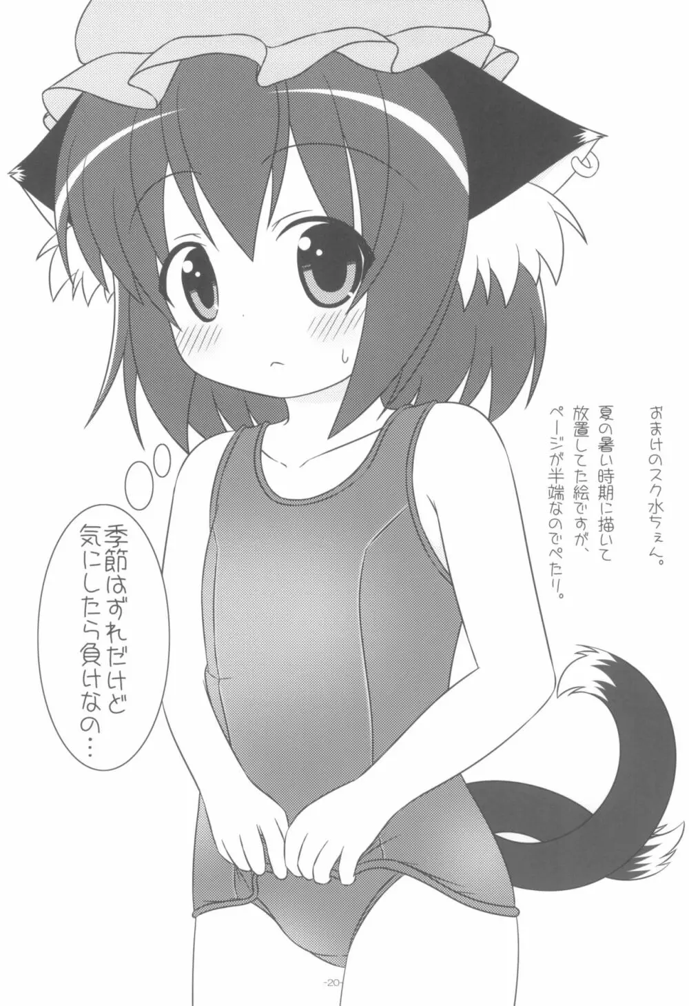 やっぱりねこなの。 22ページ