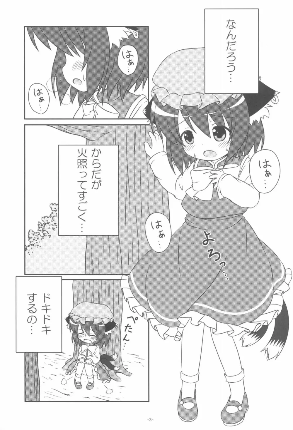 やっぱりねこなの。 5ページ