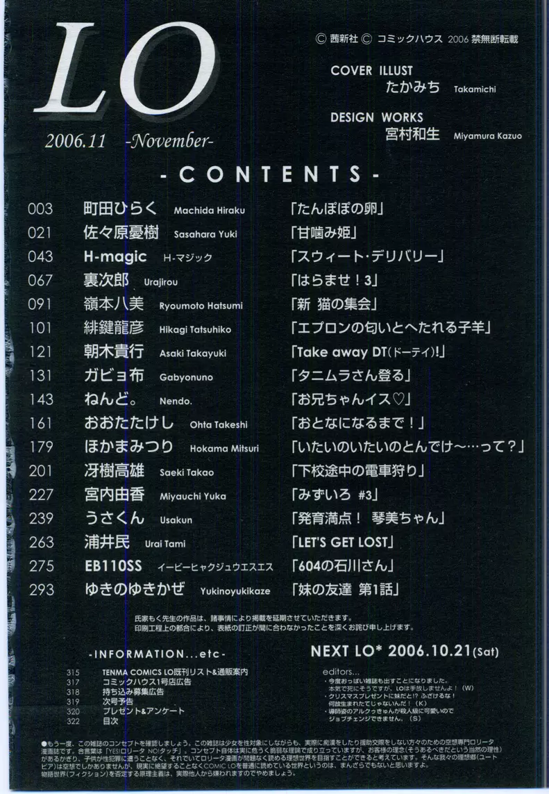 COMIC LO 2006年11月号 Vol.32 322ページ