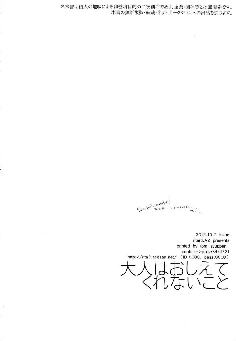 オトナがおしえてくれないこと 21ページ