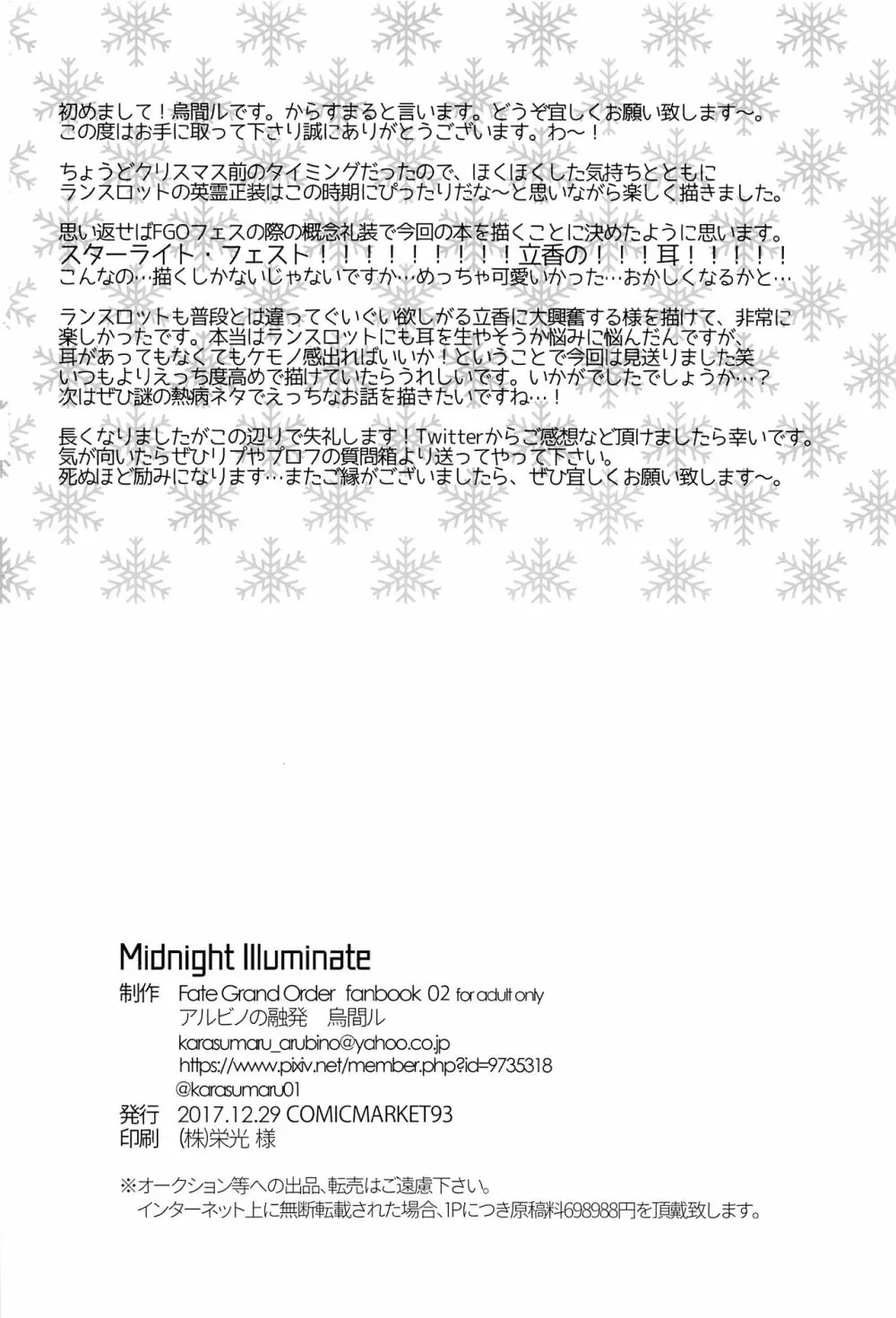 Midnight Illuminate 27ページ