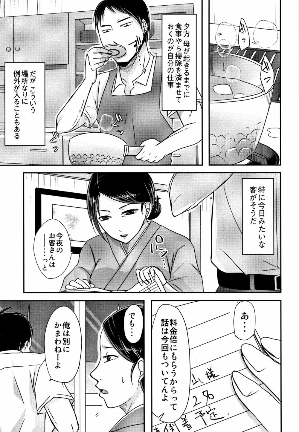 うちの妻のヤられ様 164ページ