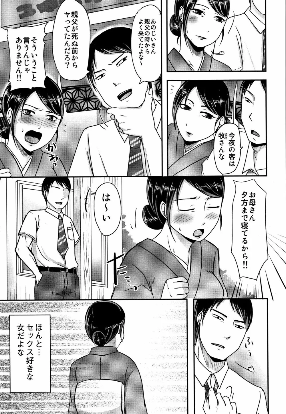 うちの妻のヤられ様 172ページ