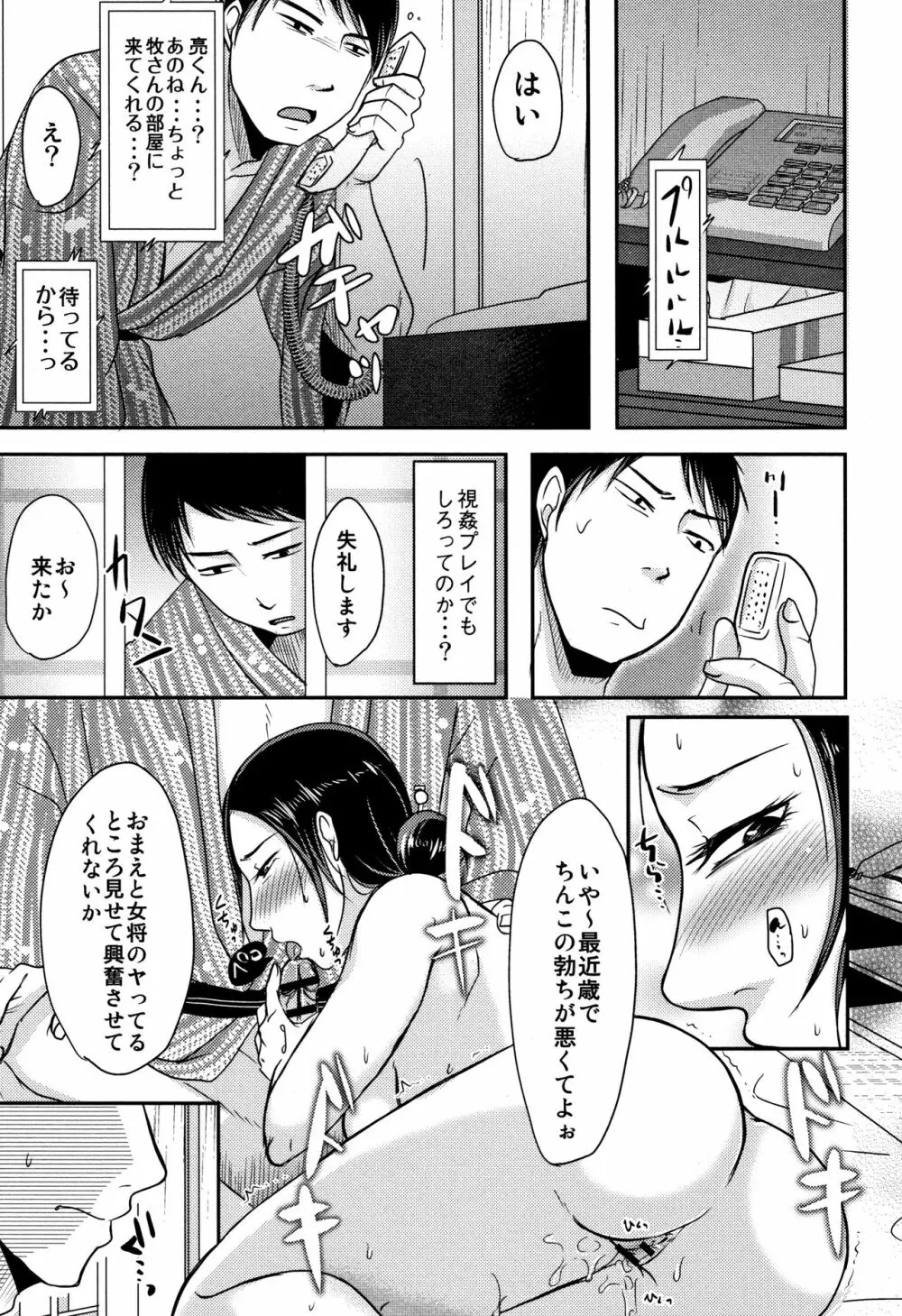 うちの妻のヤられ様 174ページ