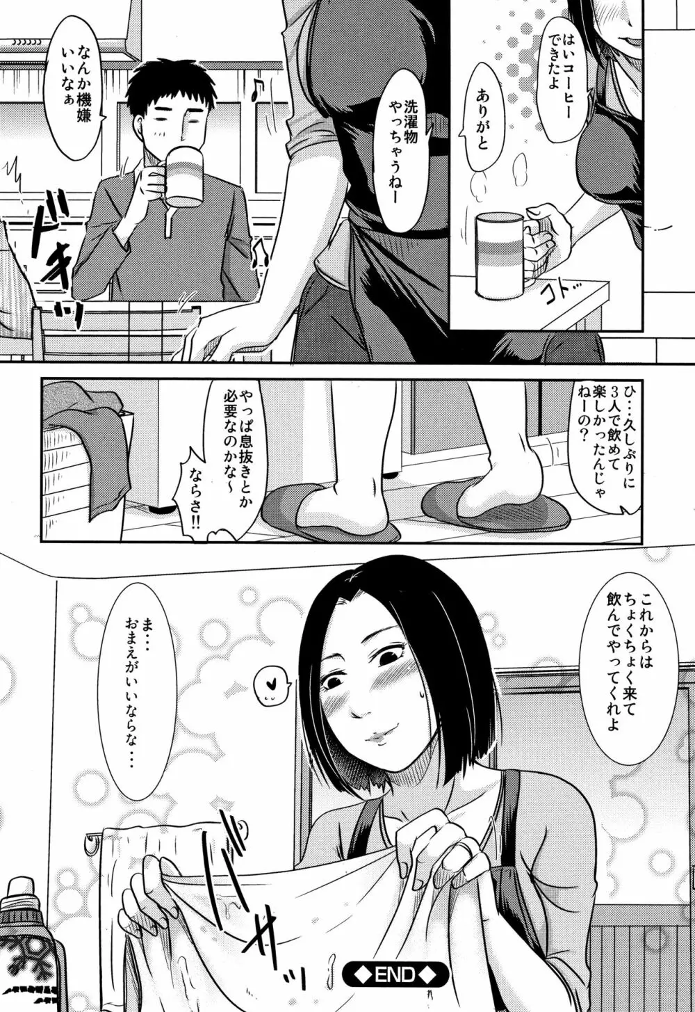 うちの妻のヤられ様 203ページ