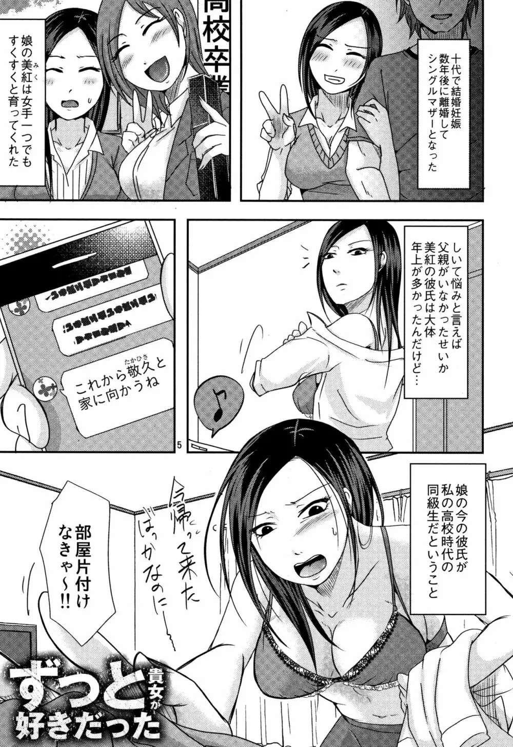 うちの妻のヤられ様 204ページ