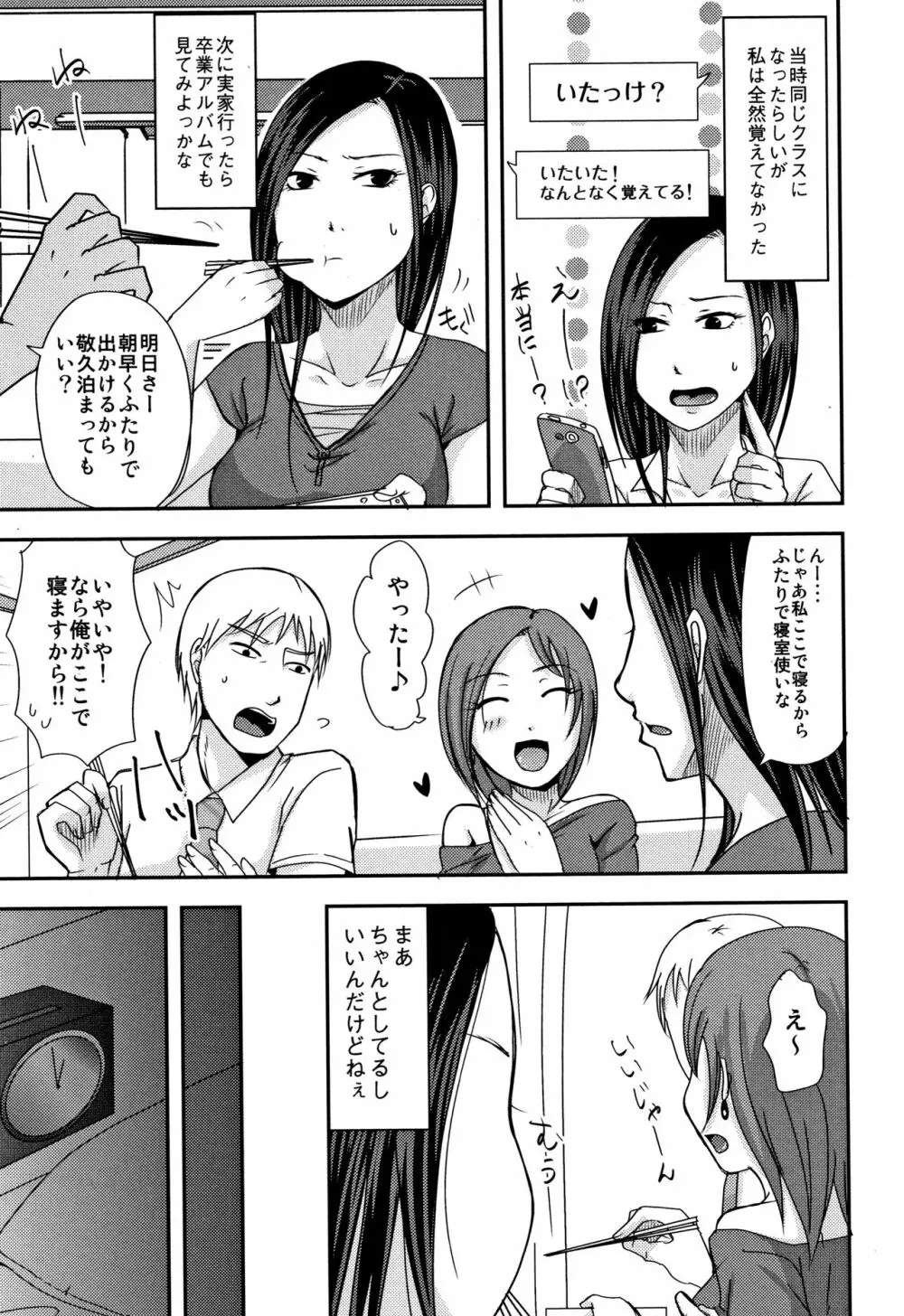 うちの妻のヤられ様 206ページ