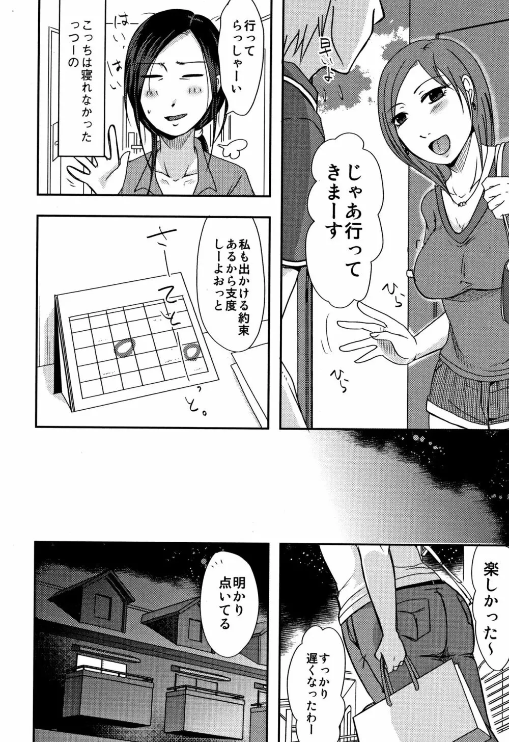 うちの妻のヤられ様 209ページ