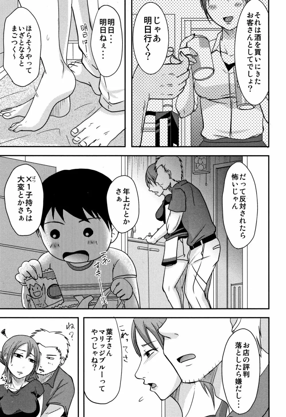 うちの妻のヤられ様 36ページ