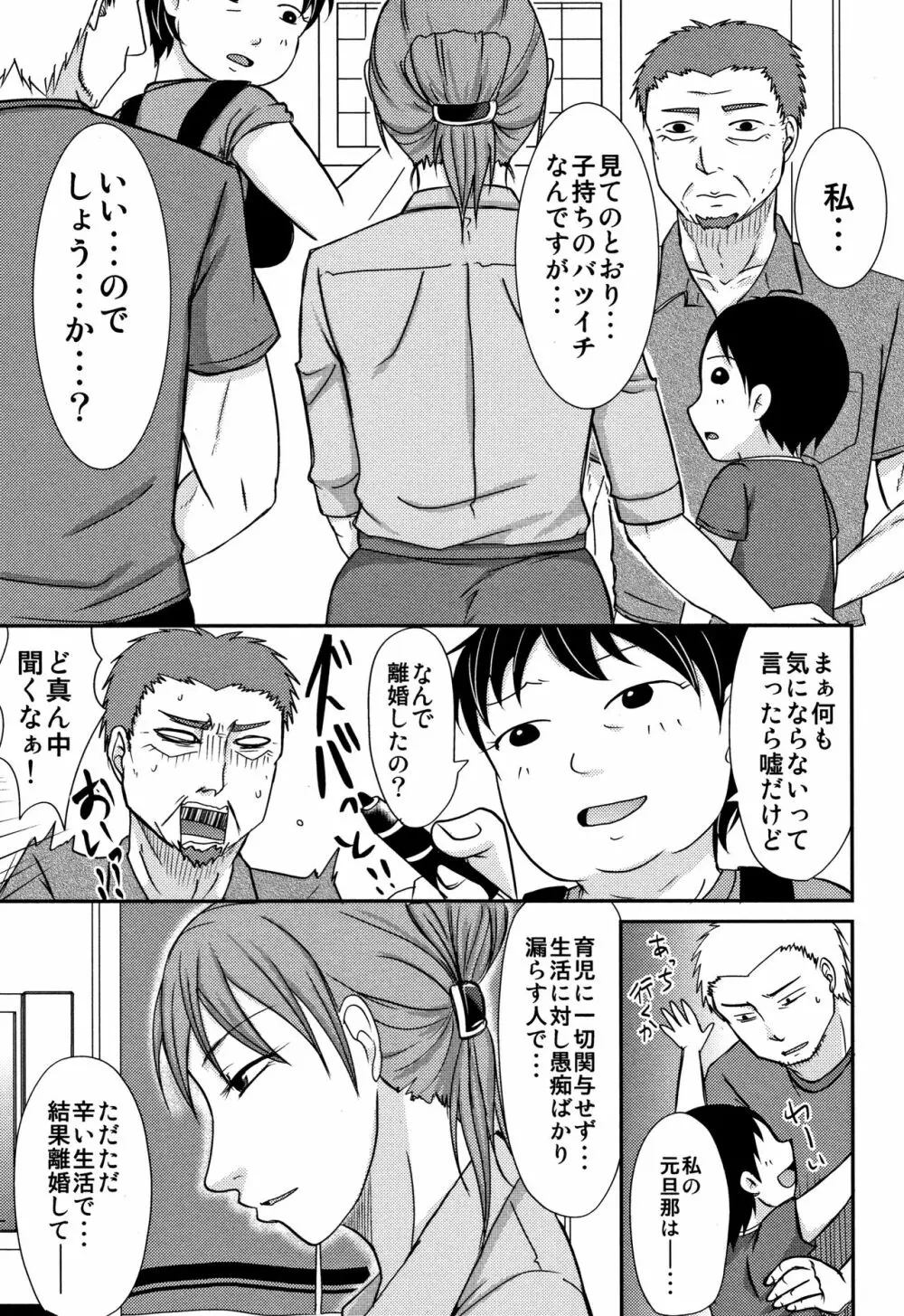 うちの妻のヤられ様 52ページ