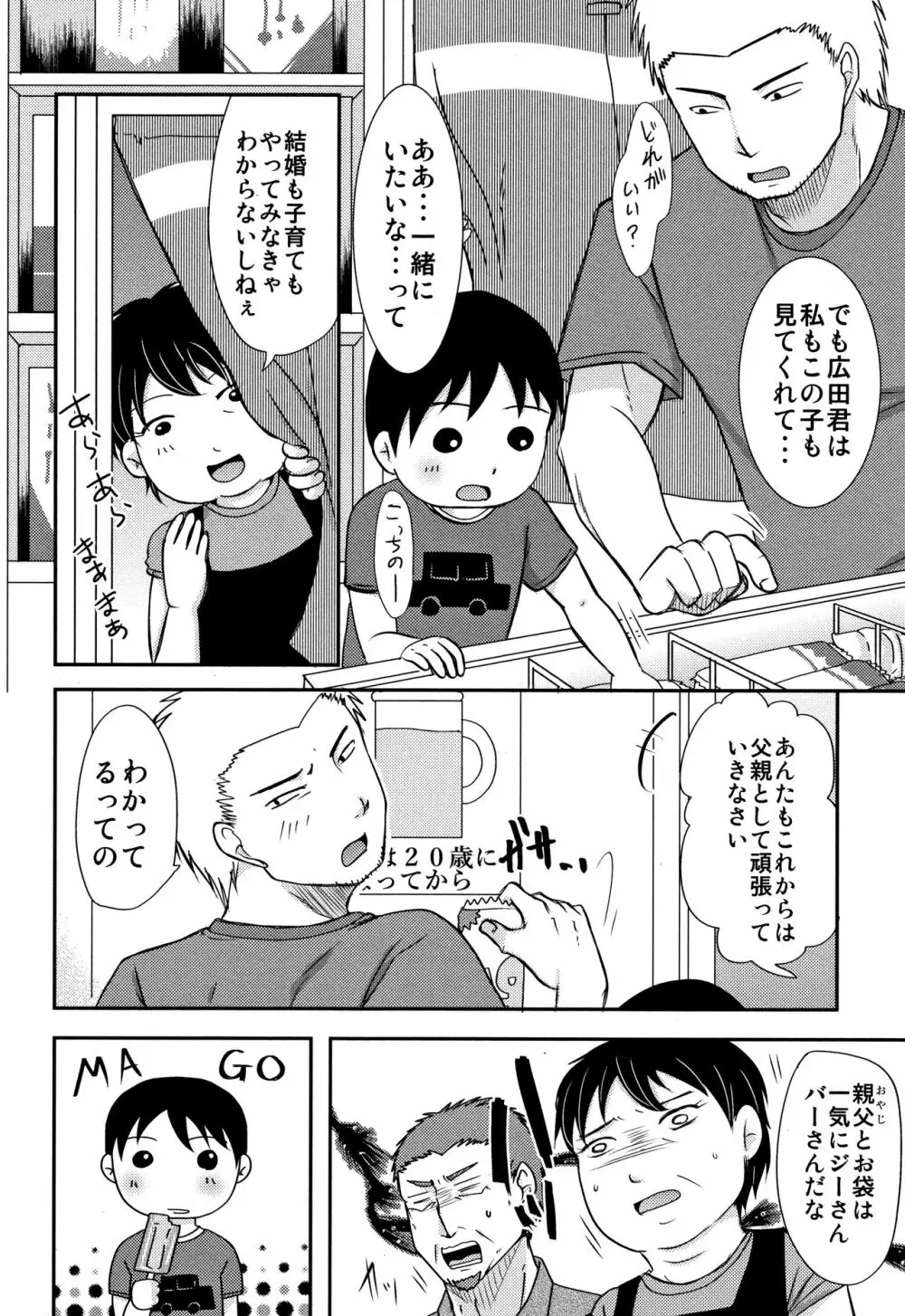 うちの妻のヤられ様 53ページ