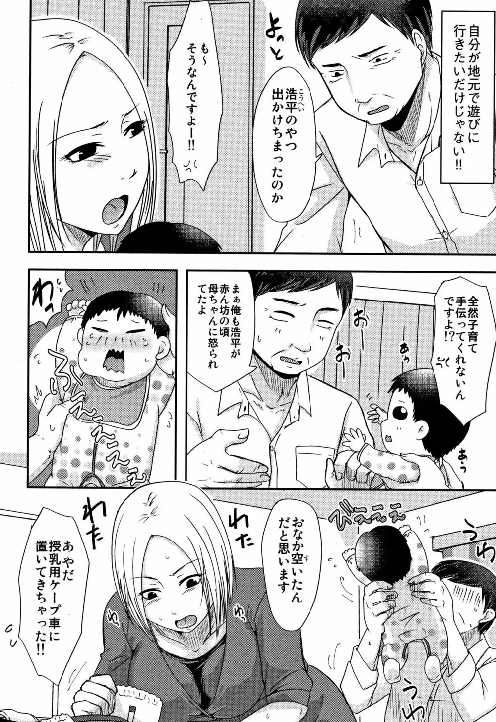 うちの妻のヤられ様 93ページ