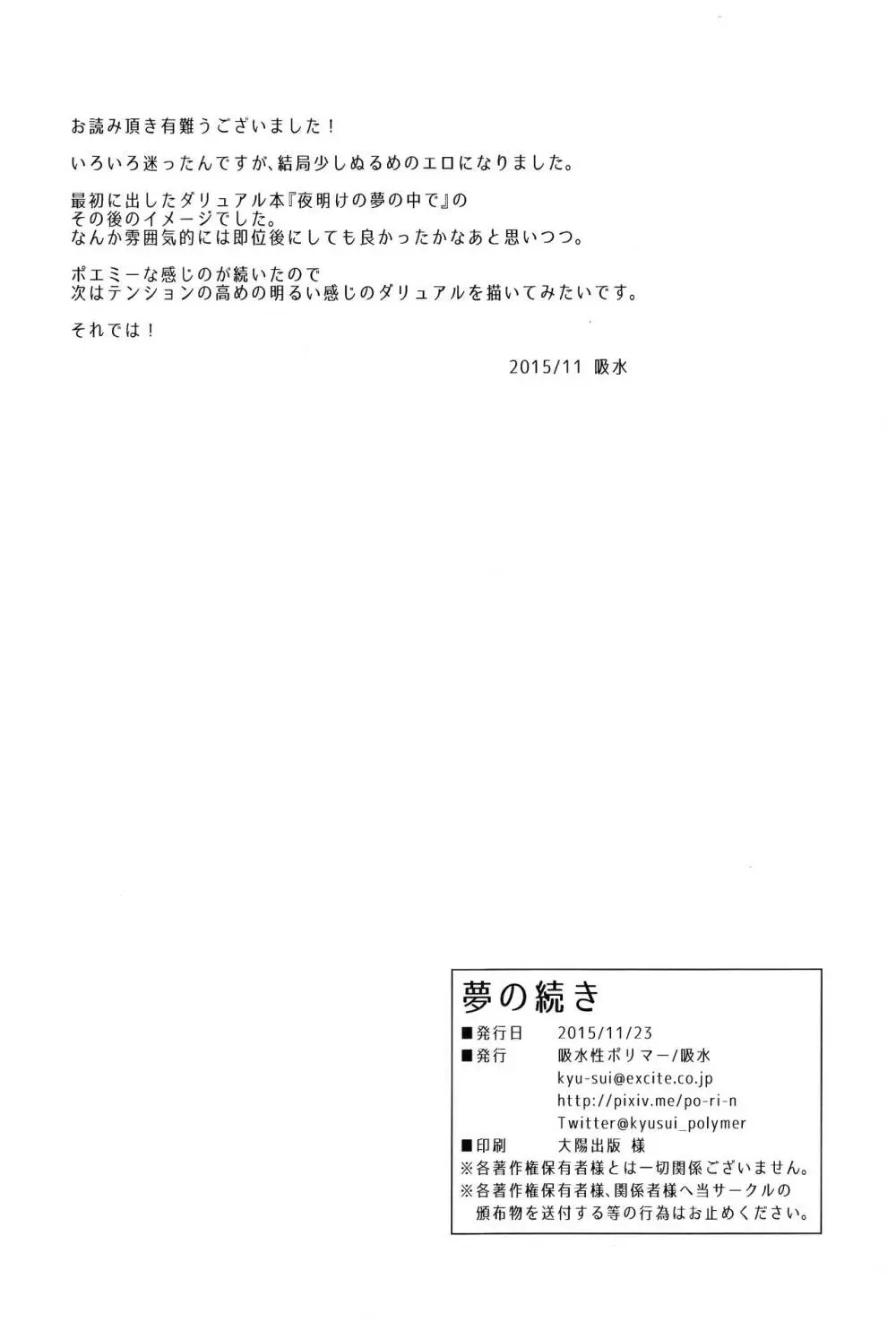 夢の続き 29ページ