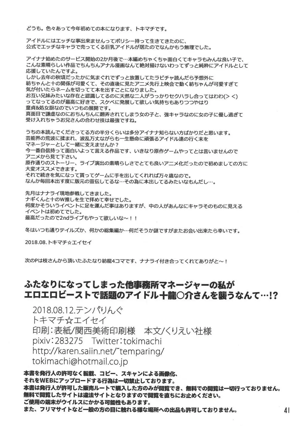 ふたなりになってしまった他事務所マネージャーの私がエロエロビーストで話題のアイドル十龍○介さんを襲うなんて…!? 40ページ