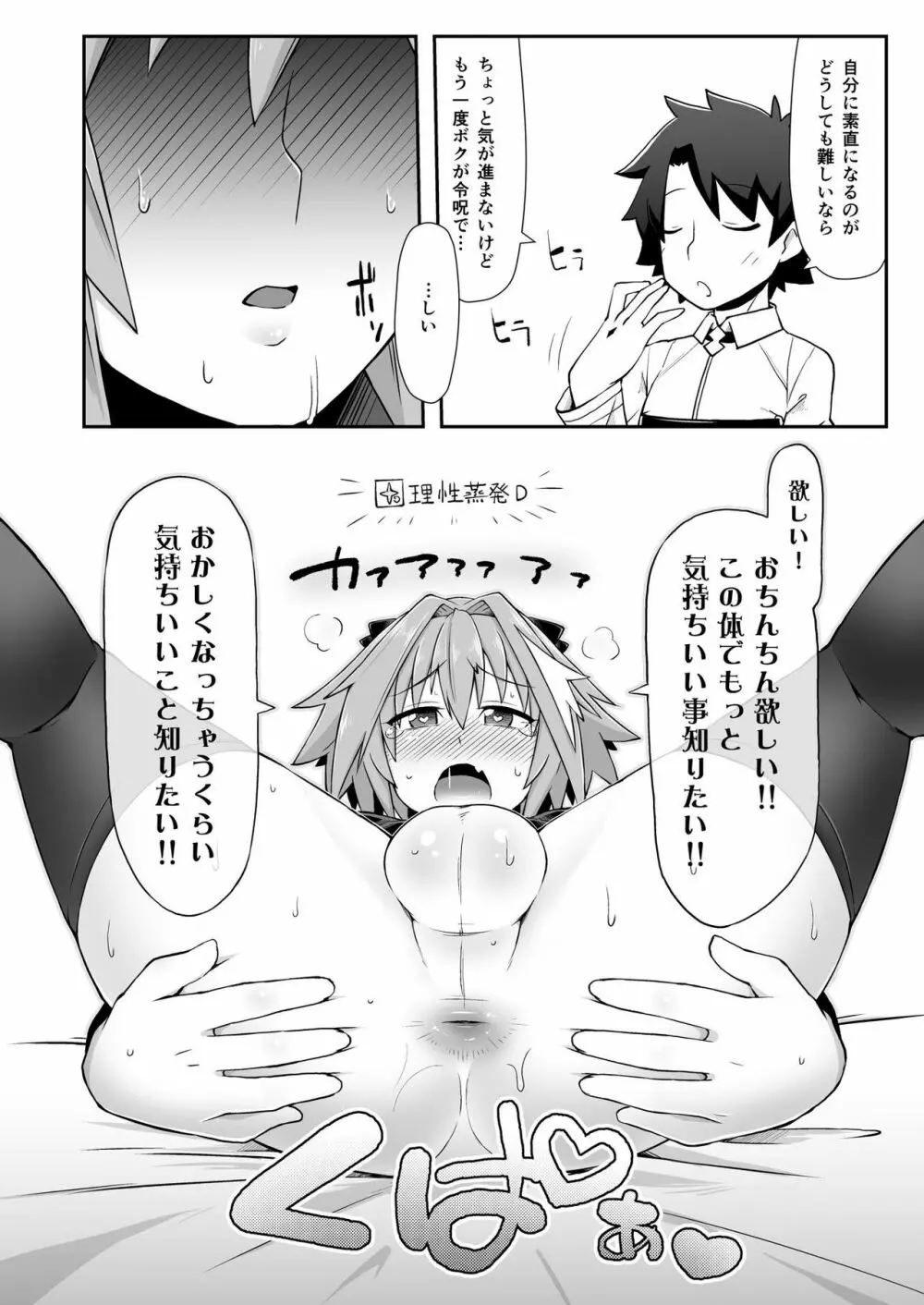 ますたぁチェンジ 19ページ