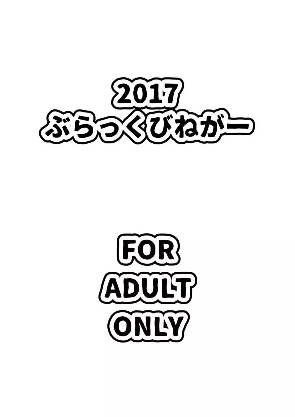 ますたぁチェンジ 26ページ