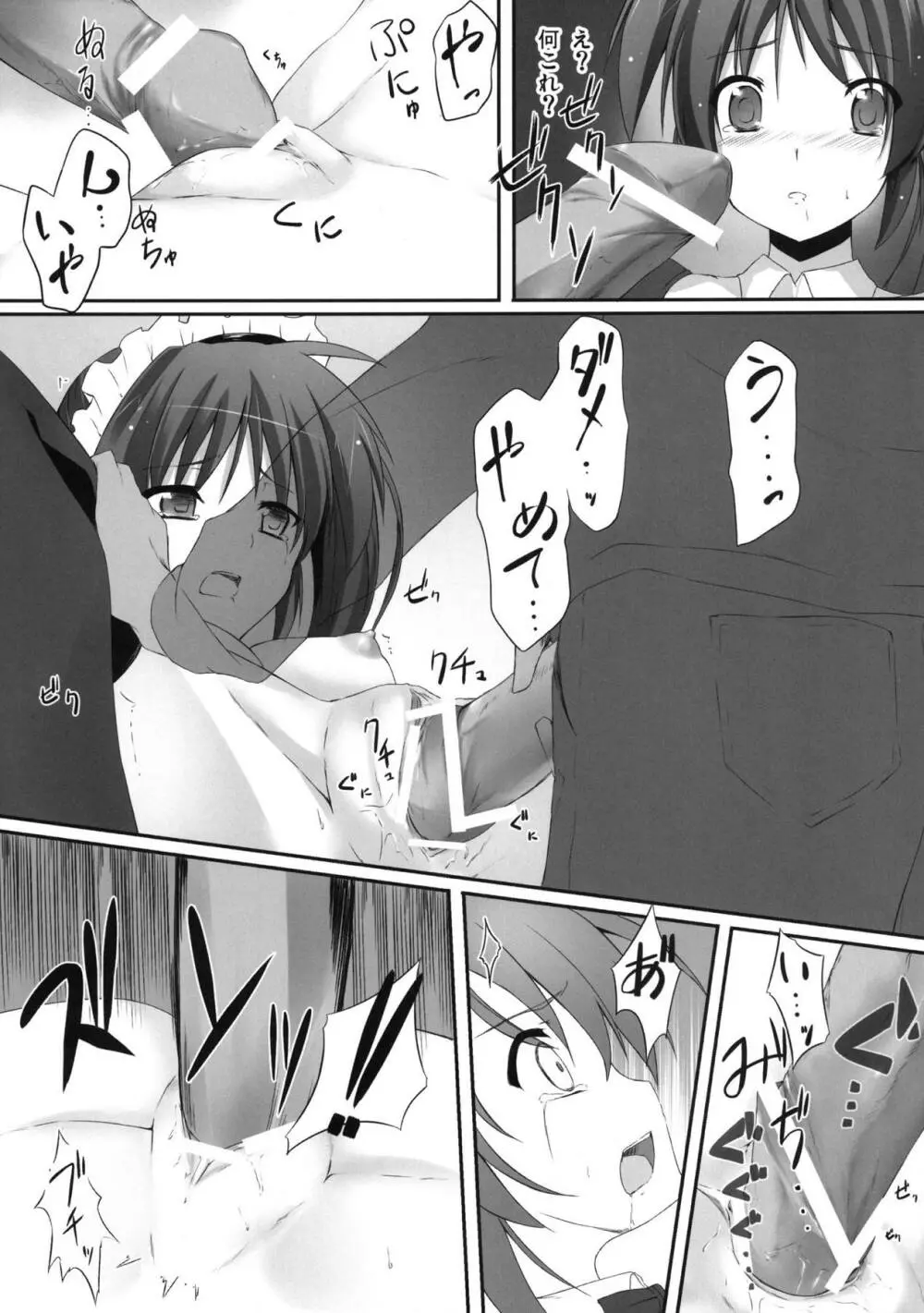 NANOHA FREAK 16ページ