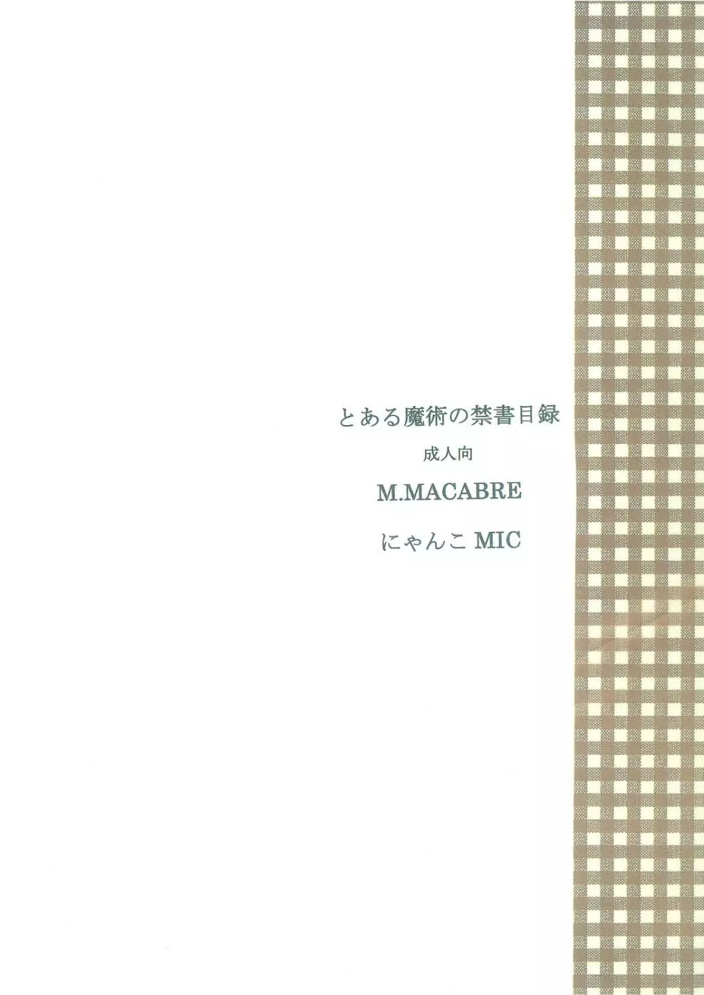 桃色・インデックス 18ページ