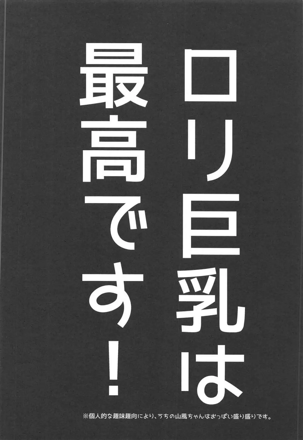 山風だって一人前のレディなんだから 3ページ