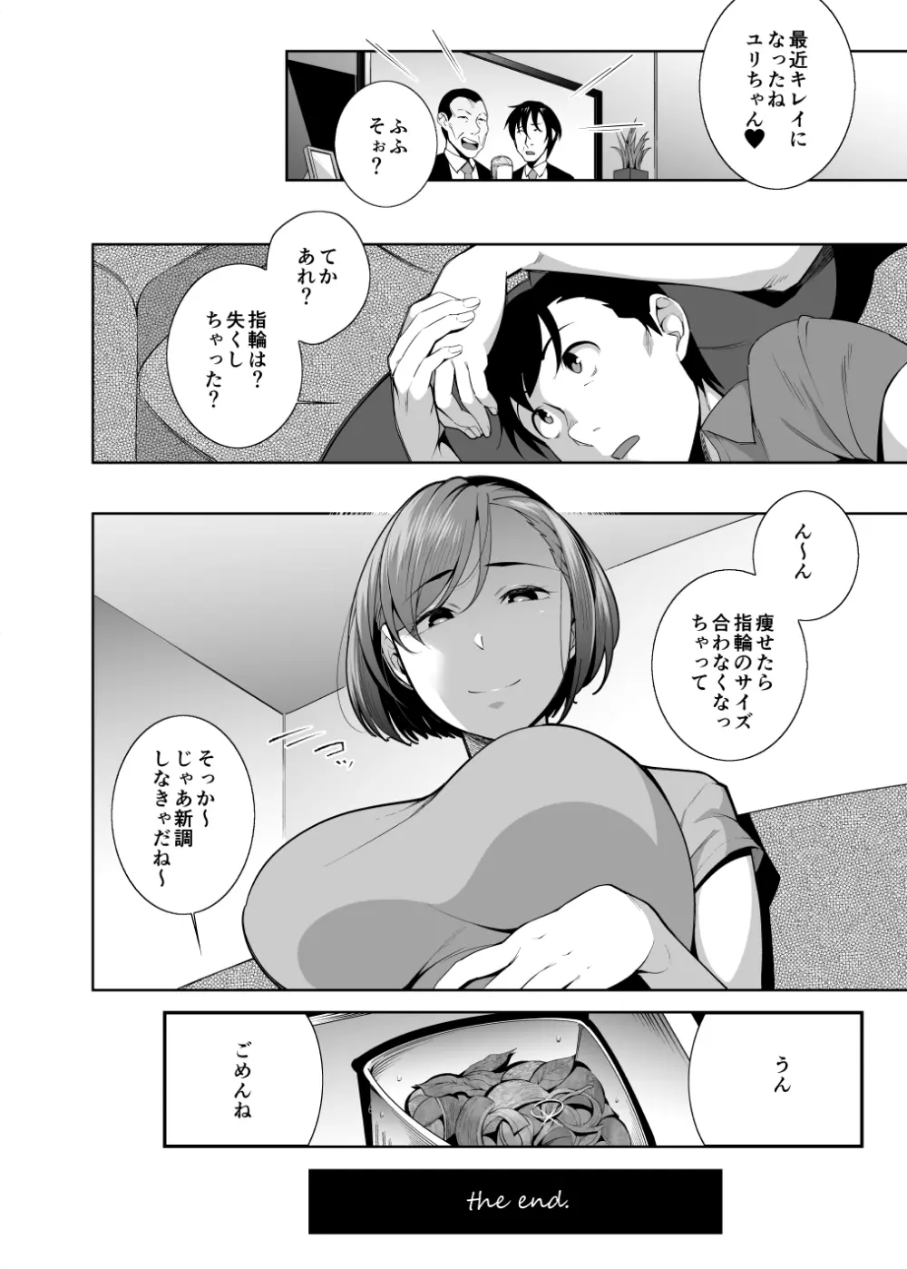 ネトラレセクサさいず 33ページ