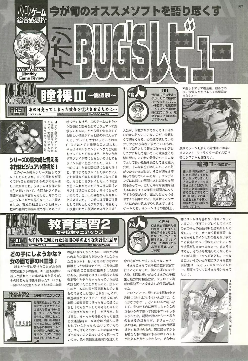 BugBug 2001年5月号 197ページ