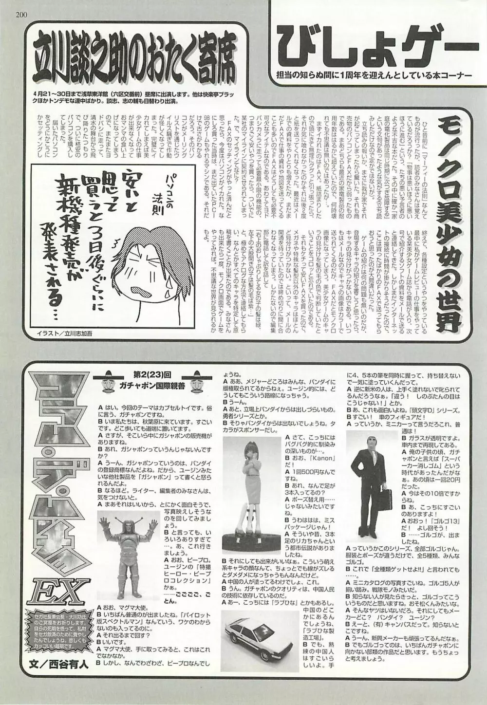 BugBug 2001年5月号 200ページ