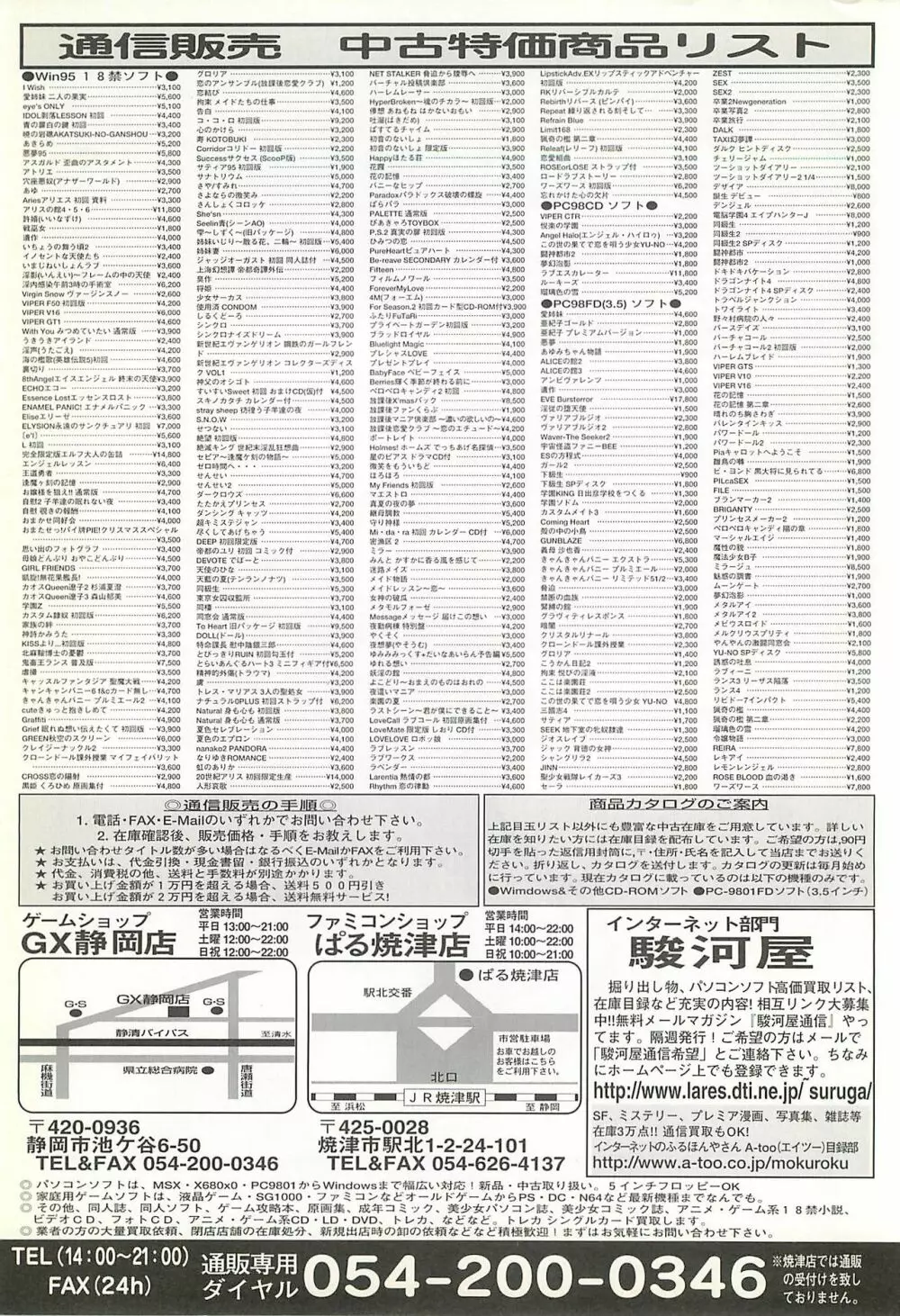 BugBug 2001年5月号 250ページ