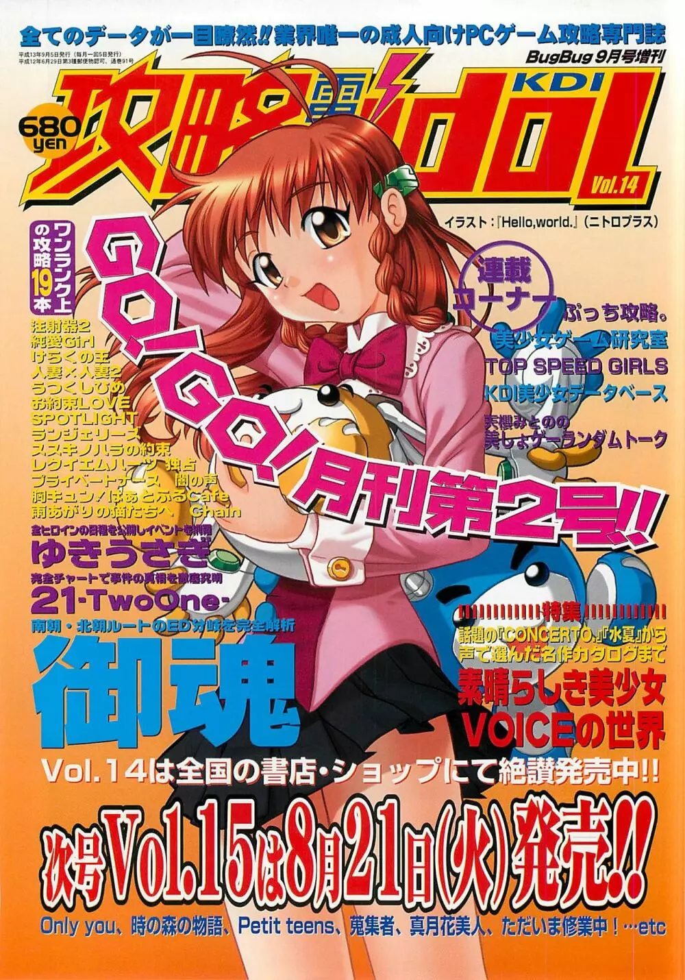 BugBug 2001年9月号 174ページ