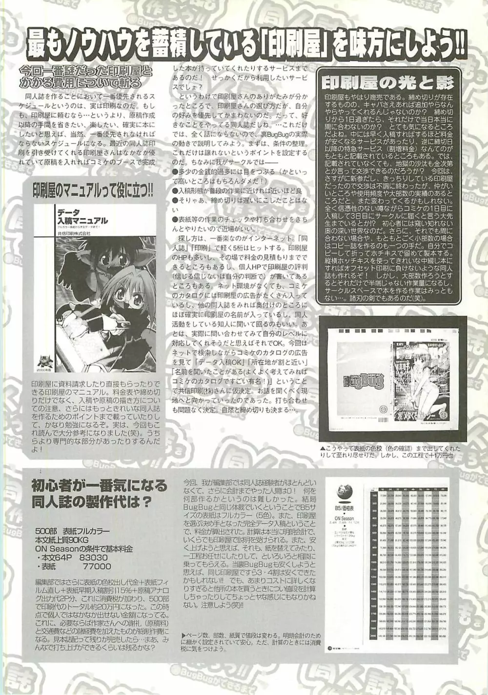 BugBug 2001年9月号 181ページ