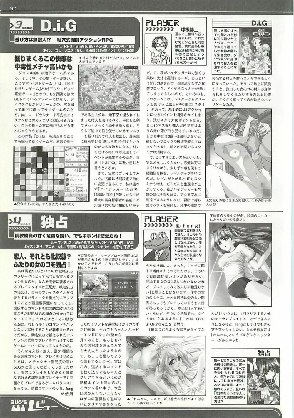 BugBug 2001年9月号 202ページ