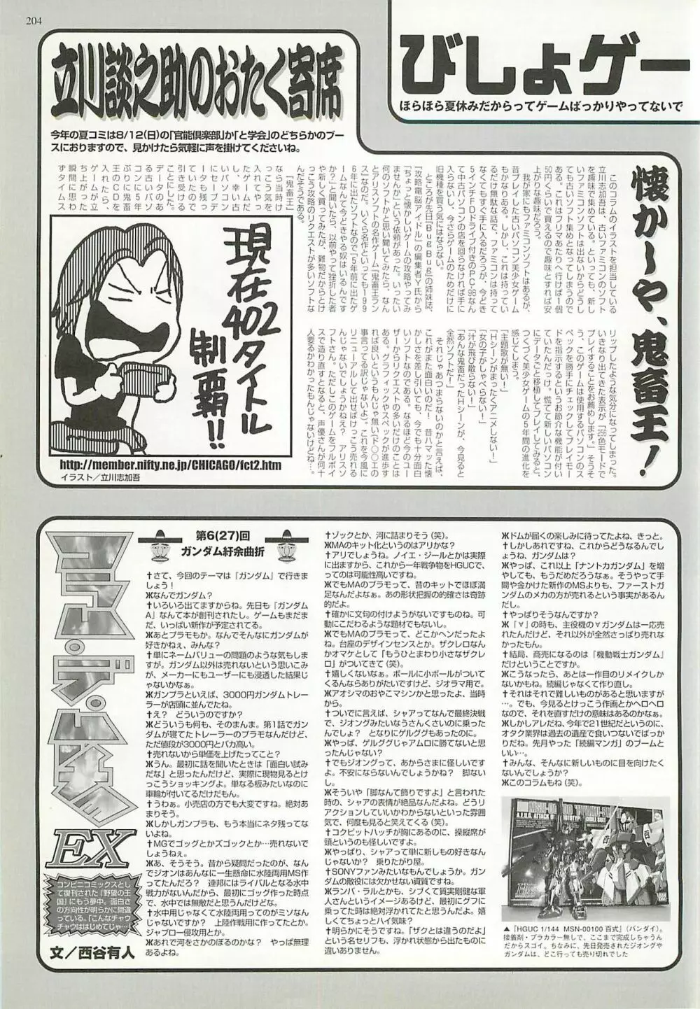 BugBug 2001年9月号 204ページ